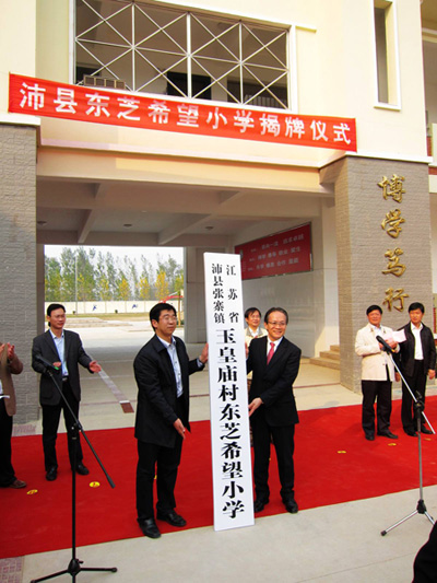 株式會社東芝執行役常務、中國總代表桐山輝夫一為玉皇廟村東芝希望小學揭牌