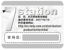 七喜代理移動硬盤中國總代理