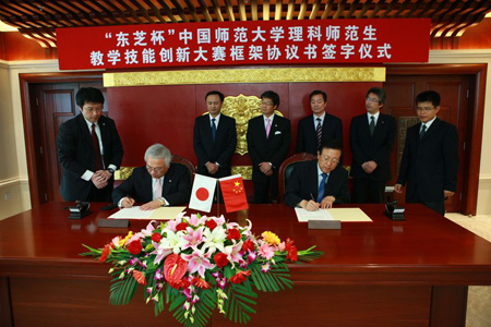 株式會(huì)社東芝取締役代表執(zhí)行役社長佐佐木則夫與中國教育部副部長郝平在協(xié)議書上簽字