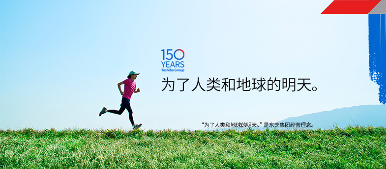 為了人類和地球的明天